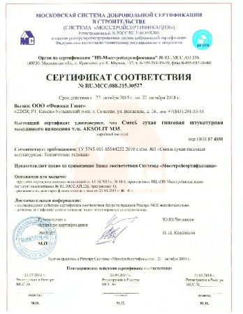 Штукатурка машинного нанесения AKSOLIT M35