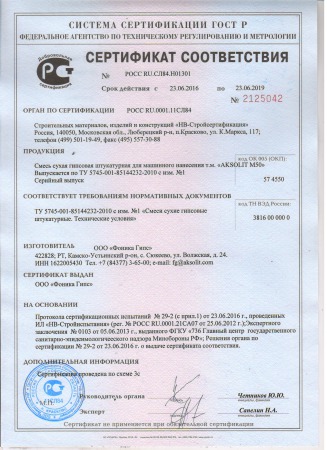 Штукатурка машинного нанесения  AKSOLIT M50