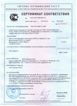 ГКЛ огнестойкие AKSOLIT