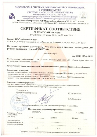 Штукатурка ручного нанесения AKSOLIT A1 (MCC)
