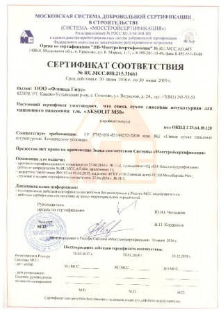 Штукатурка машинного нанесения AKSOLIT M50 (MCC)