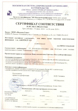 Шпатлёвка финишная AKSOLIT S3 (MCC)