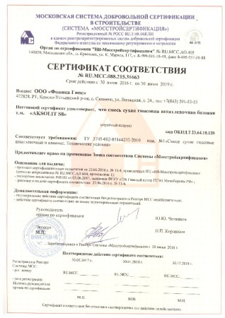 Шпатлёвка базовая AKSOLIT S8 (MCC)