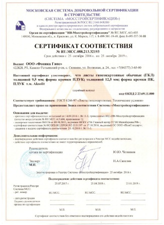 ГКЛ обычные AKSOLIT (МСС)