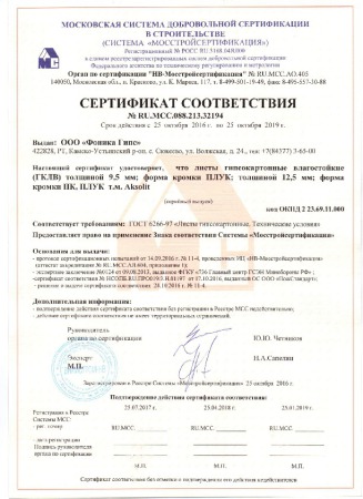 ГКЛ влагостойкие AKSOLIT (МСС)