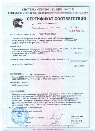 ПГП влагостойкие полнотелые AKSOLIT