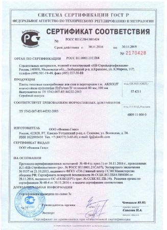 ПГП влагостойкие пустотелые AKSOLIT