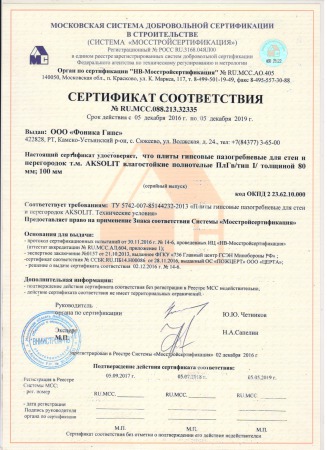 ПГП влагостойкие полнотелые AKSOLIT