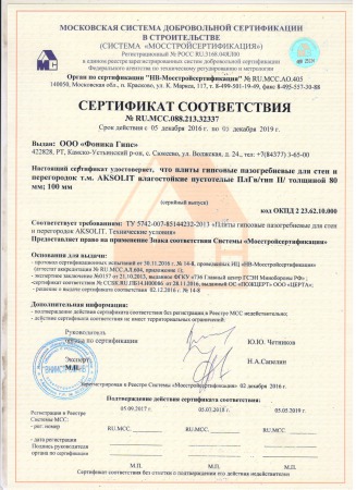 ПГП влагостойкие пустотелые AKSOLIT