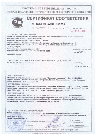 Наливной пол гипсовый Aksolit N100