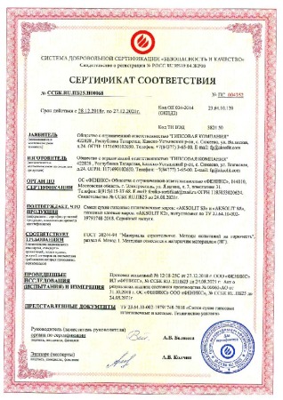 Гипсовая Компания пожарный сертификат