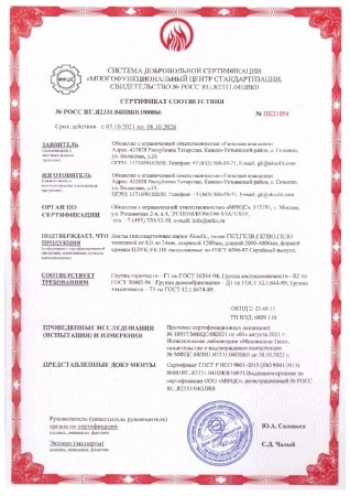 сертификат пожарной безопасности ГКЛ