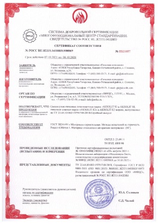 сертификат пожарной безопасности шпатлевочные и клеевые смеси