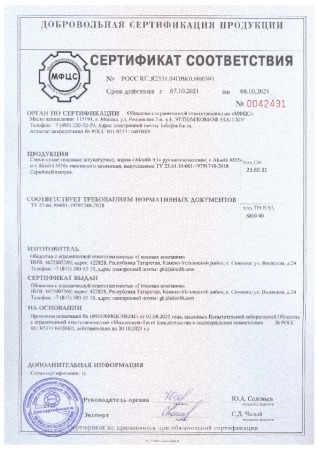сертификат соотвнтствия штукатурные смеси