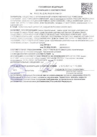 декларации соответствия сухих строительных смесей