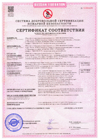 сертификат пожарной безопасности ГКЛ