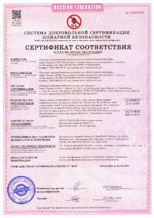 сертификат пожарной безопасности ПГП