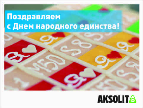 День народного единства