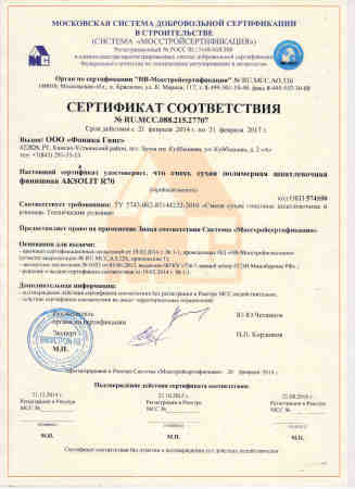 Шпатлевка полимерная  финишная AKSOLIT R70