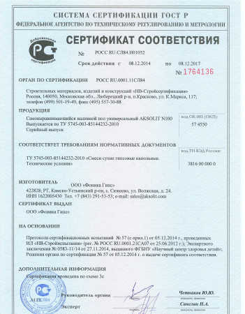 Наливной пол самовыравнивающийся AKSOLIT N100