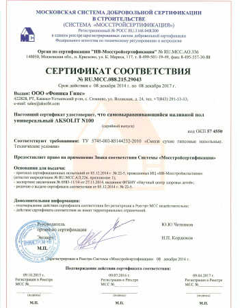 Наливной пол самовыравнивающийся AKSOLIT N100