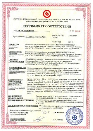 Гипсовая Компания пожарный сертификат